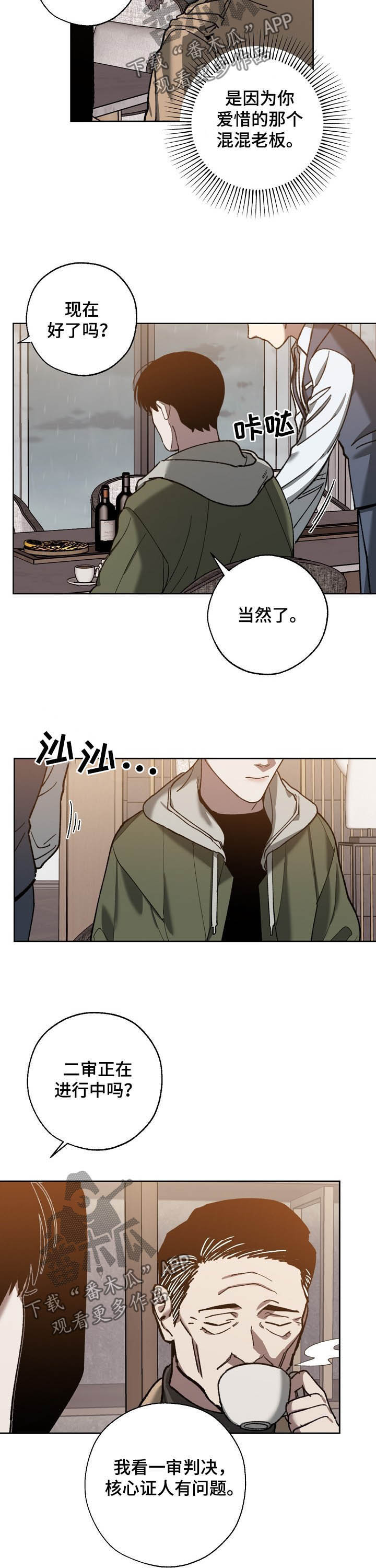 《危险交换》漫画最新章节第76章：无法否定免费下拉式在线观看章节第【10】张图片