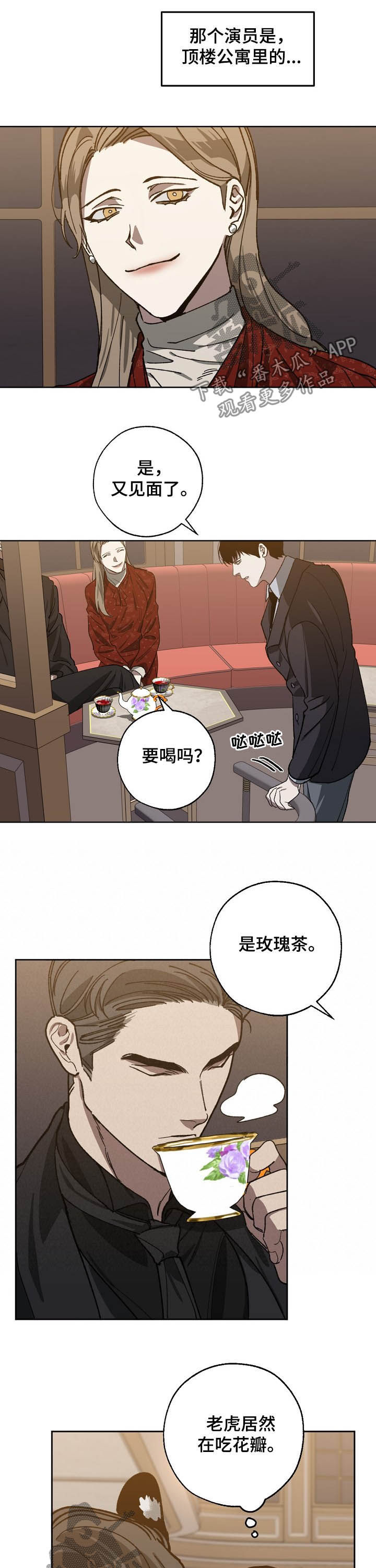 《危险交换》漫画最新章节第78章：随叫随到免费下拉式在线观看章节第【6】张图片