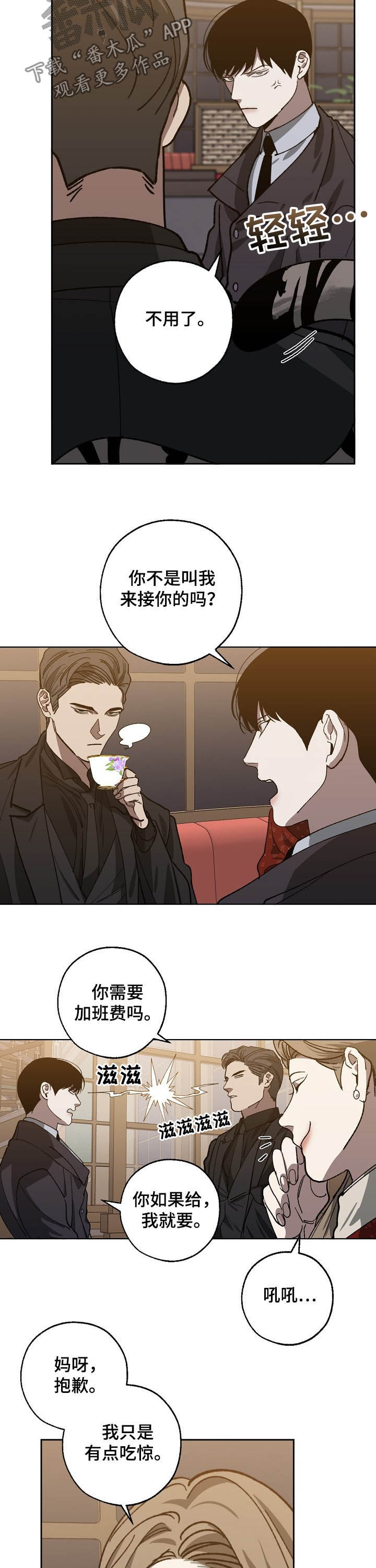 《危险交换》漫画最新章节第78章：随叫随到免费下拉式在线观看章节第【5】张图片