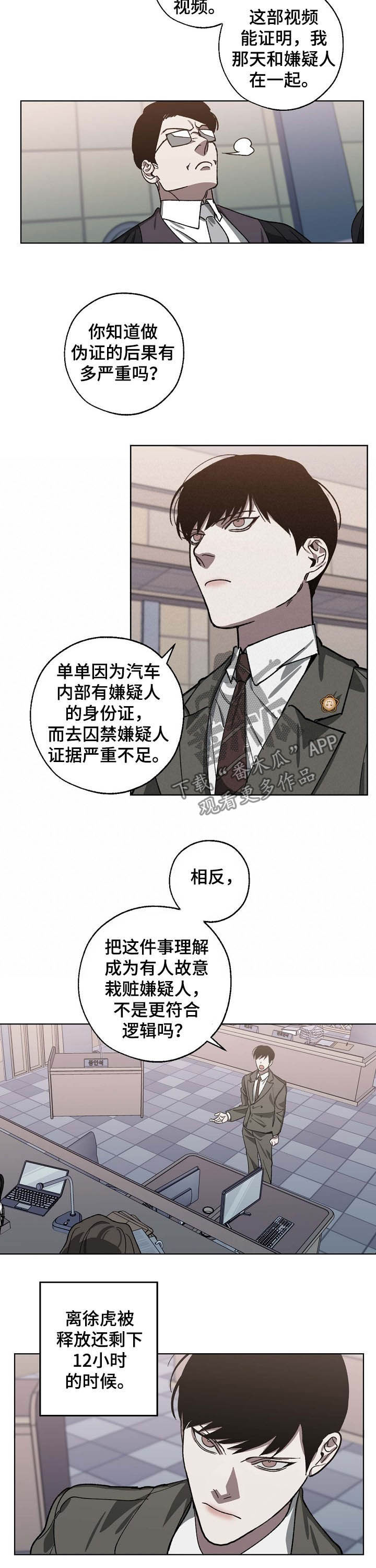 《危险交换》漫画最新章节第86章：同岁免费下拉式在线观看章节第【8】张图片