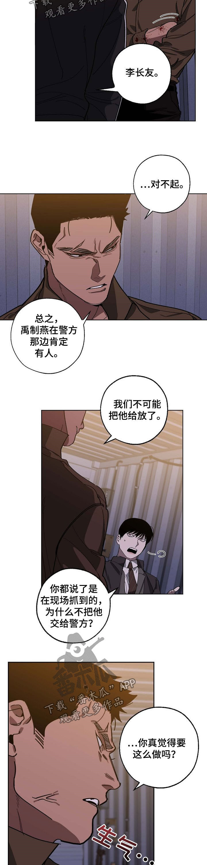 《危险交换》漫画最新章节第90章：录音免费下拉式在线观看章节第【9】张图片