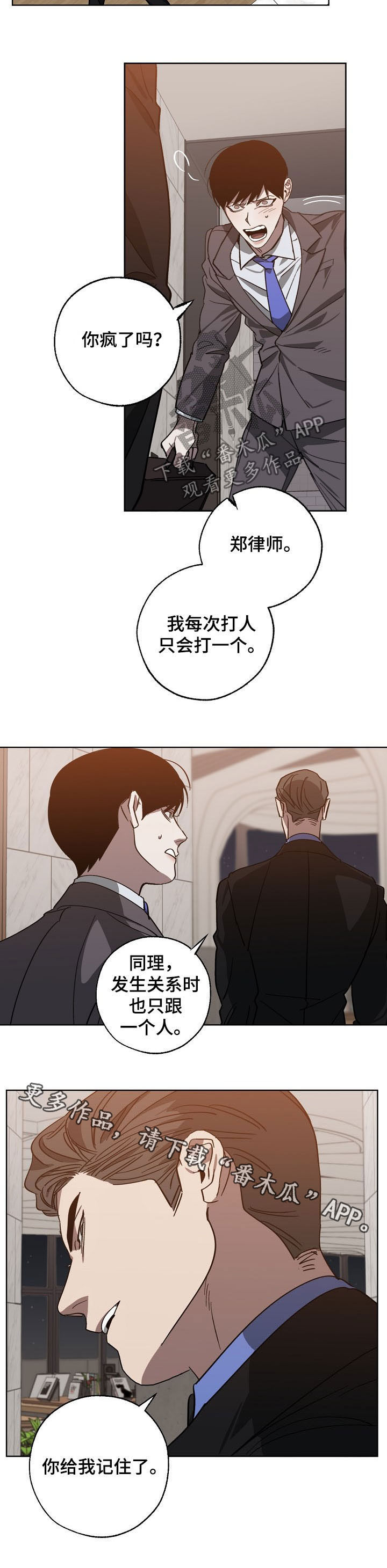 《危险交换》漫画最新章节第97章：你给我记住了免费下拉式在线观看章节第【1】张图片