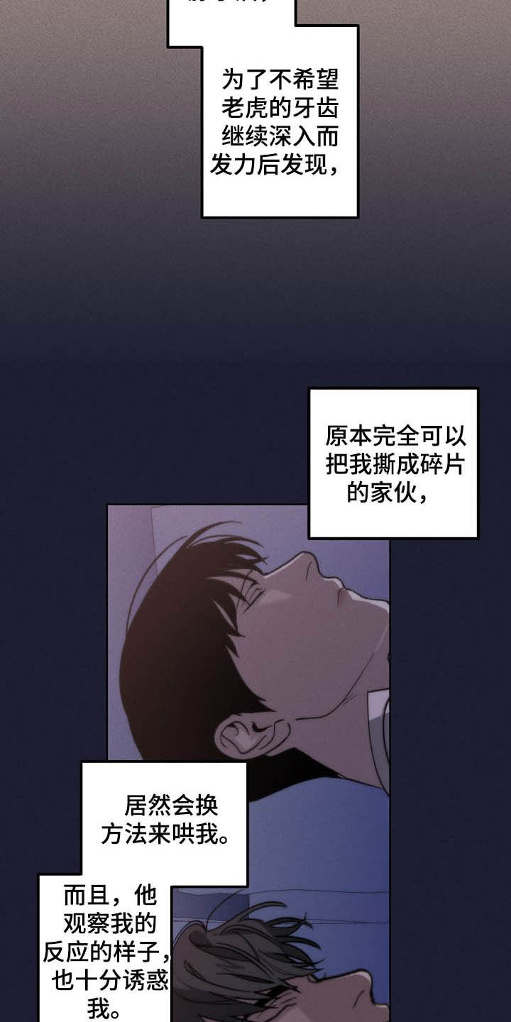 《危险交换》漫画最新章节第100章：理事会开始了免费下拉式在线观看章节第【8】张图片