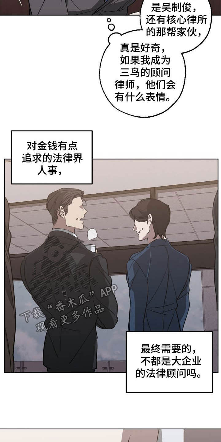 《危险交换》漫画最新章节第100章：理事会开始了免费下拉式在线观看章节第【5】张图片