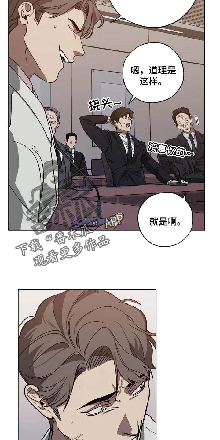 《危险交换》漫画最新章节第102章：无底洞免费下拉式在线观看章节第【11】张图片