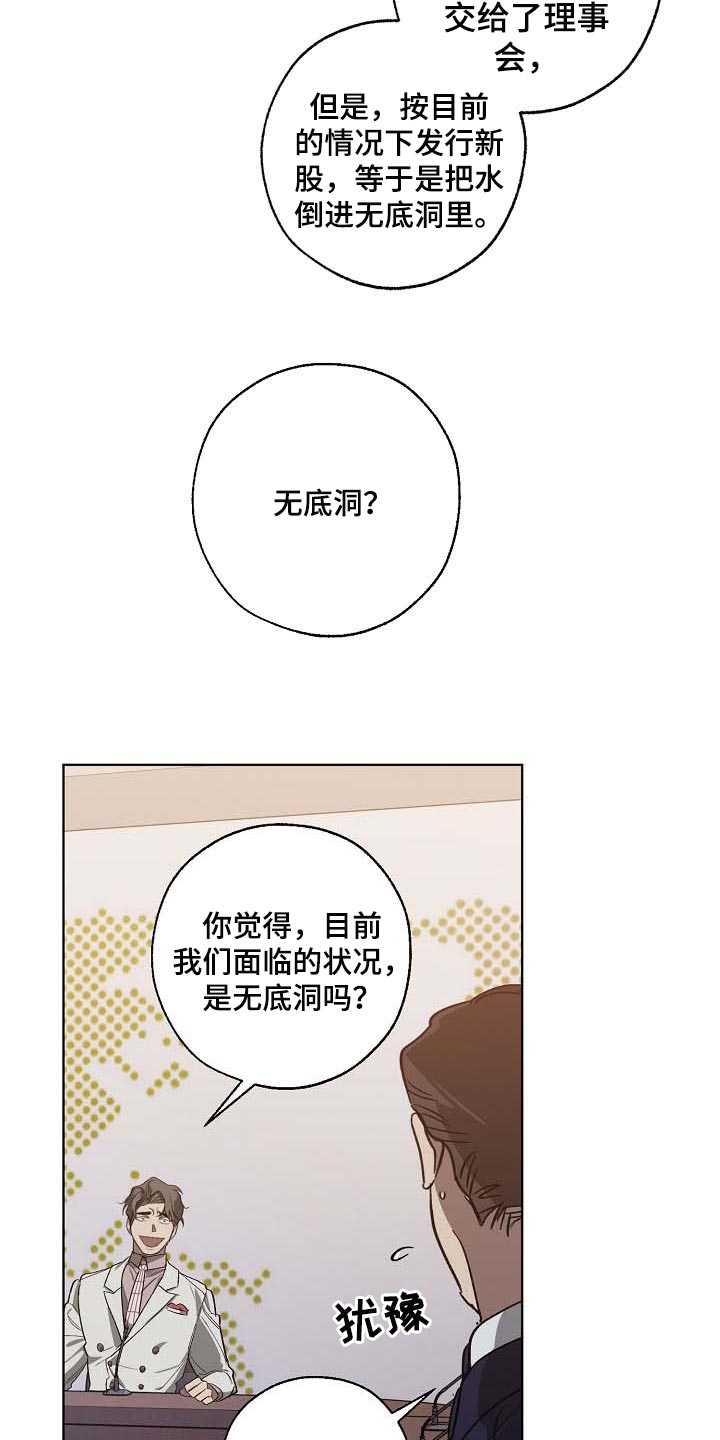 《危险交换》漫画最新章节第102章：无底洞免费下拉式在线观看章节第【3】张图片