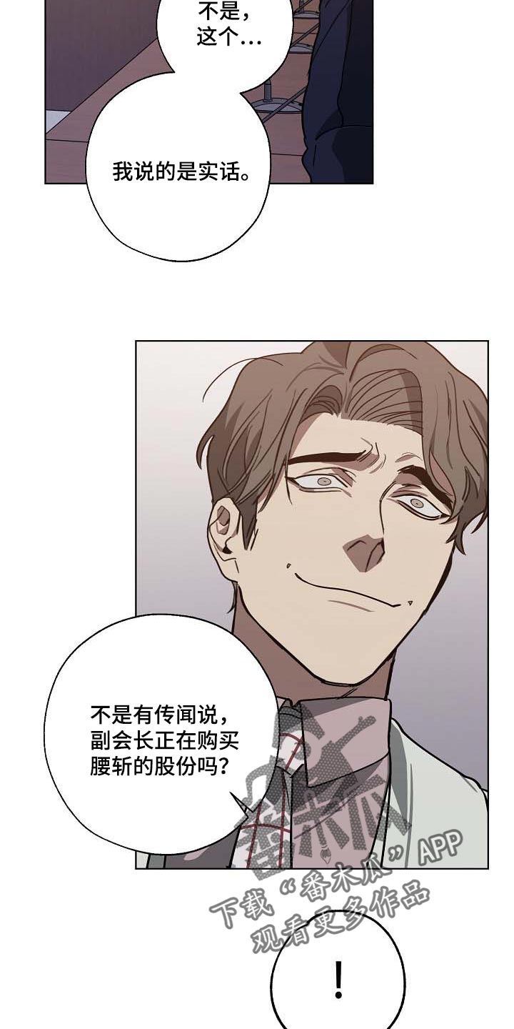 《危险交换》漫画最新章节第102章：无底洞免费下拉式在线观看章节第【2】张图片