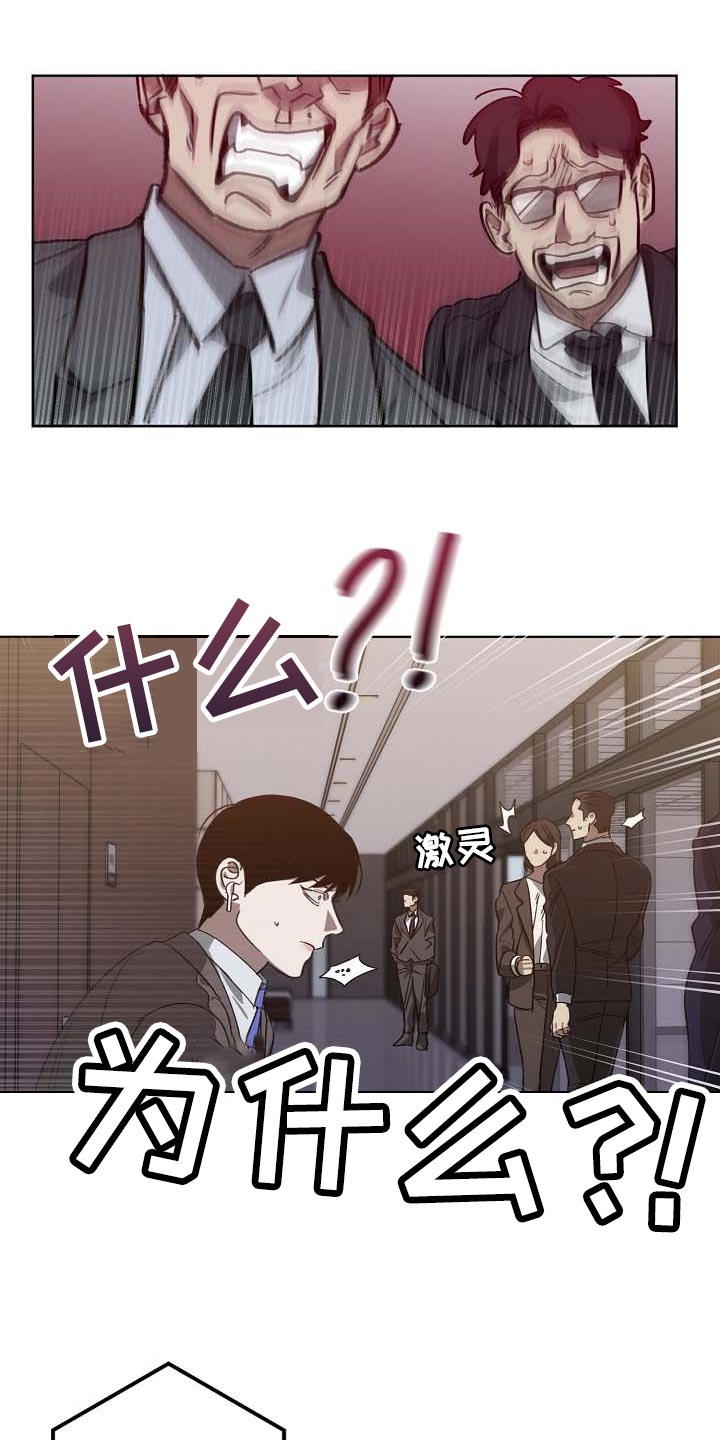 《危险交换》漫画最新章节第102章：无底洞免费下拉式在线观看章节第【14】张图片