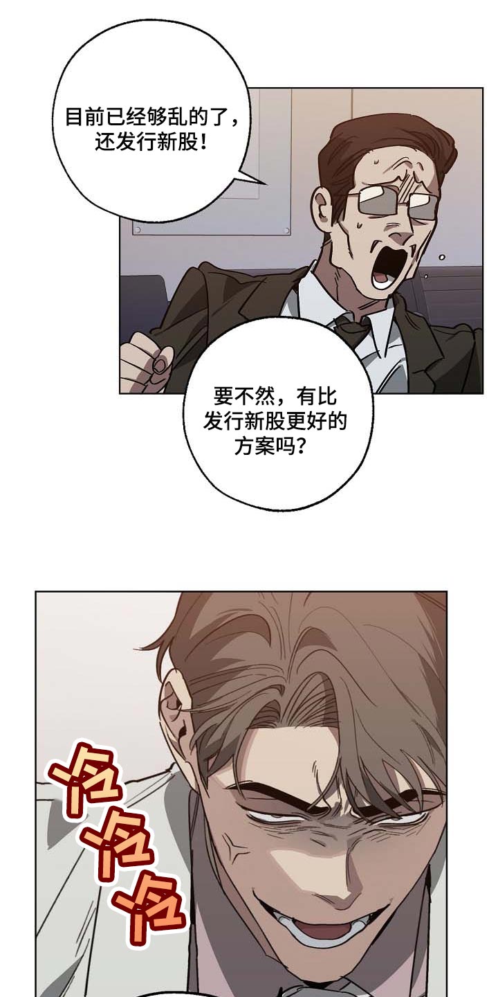 《危险交换》漫画最新章节第102章：无底洞免费下拉式在线观看章节第【6】张图片