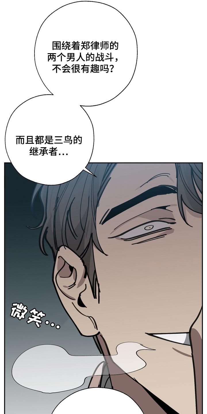 《危险交换》漫画最新章节第114章：靶子是我？免费下拉式在线观看章节第【19】张图片