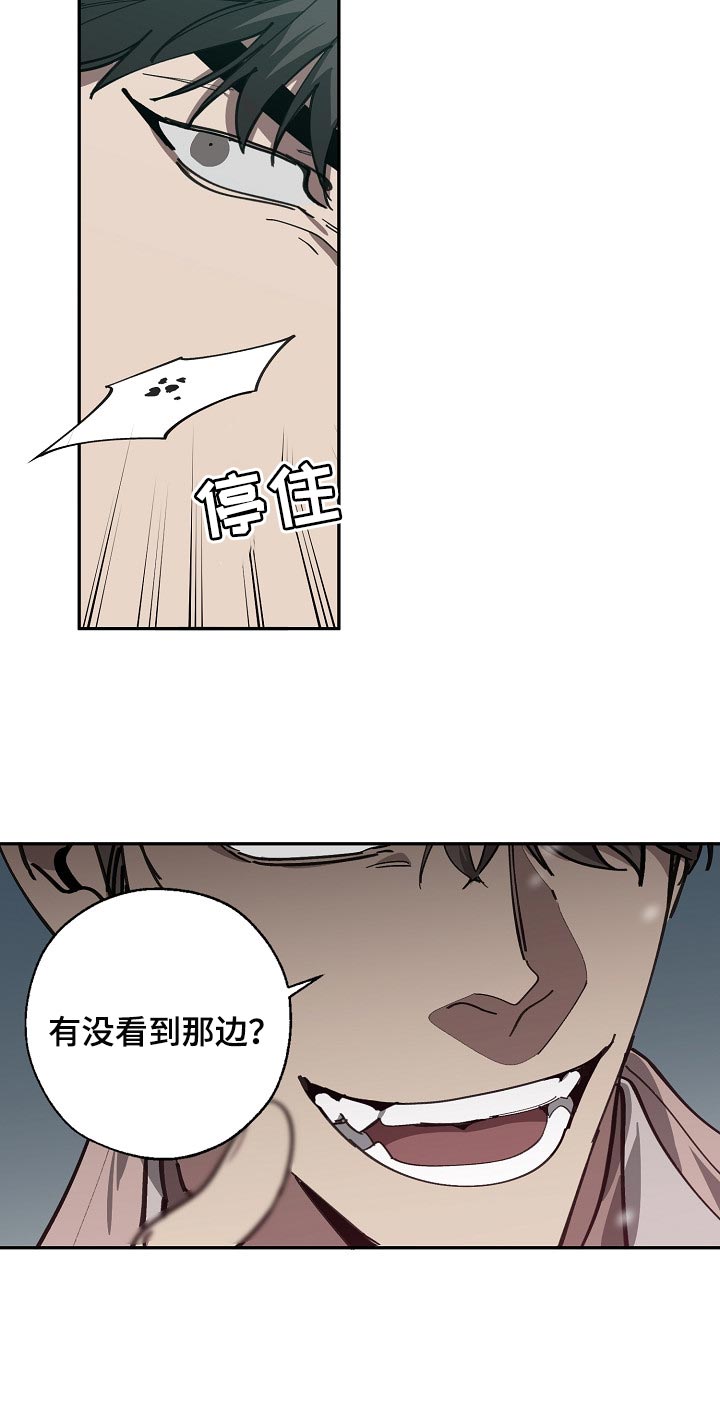 《危险交换》漫画最新章节第114章：靶子是我？免费下拉式在线观看章节第【10】张图片