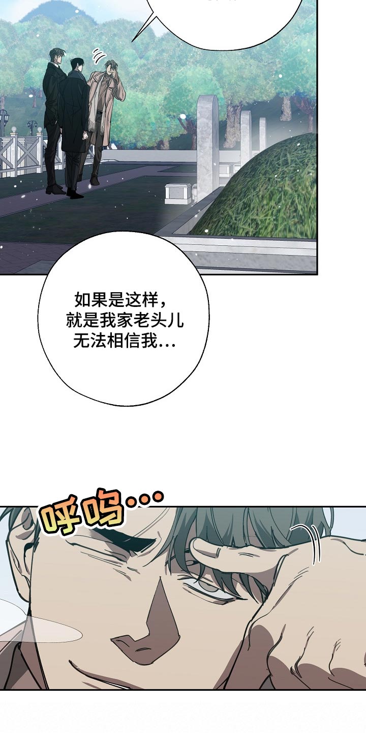 《危险交换》漫画最新章节第114章：靶子是我？免费下拉式在线观看章节第【12】张图片