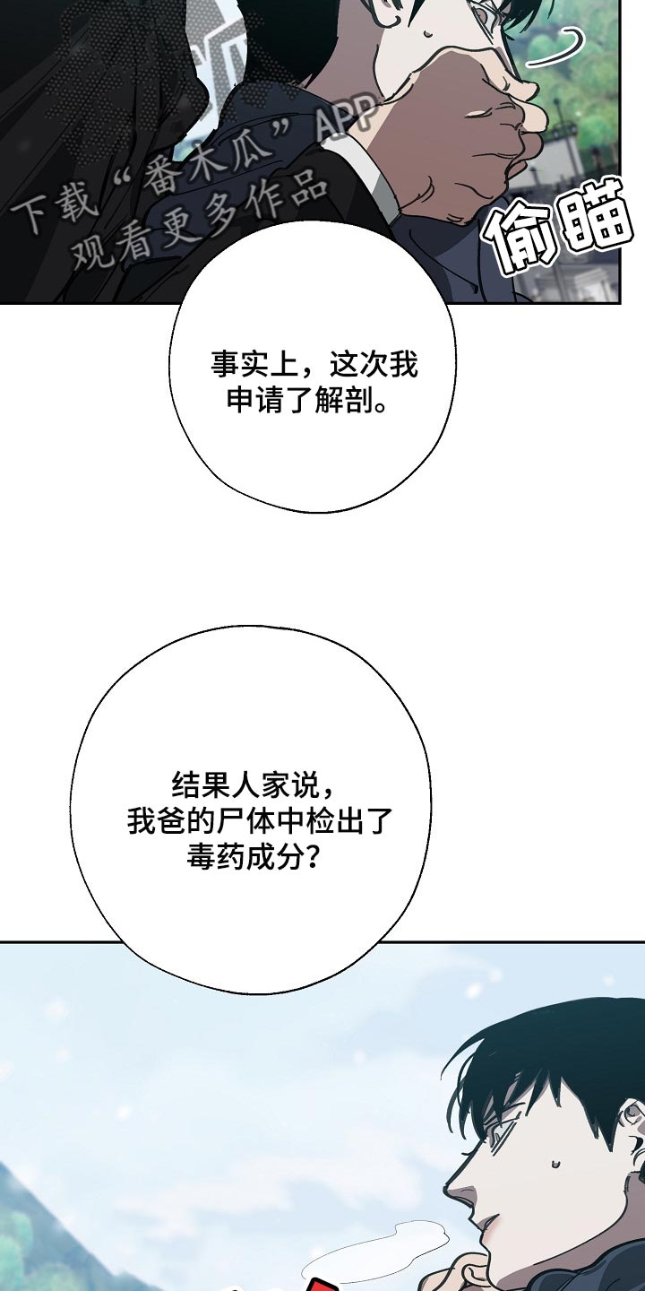 《危险交换》漫画最新章节第114章：靶子是我？免费下拉式在线观看章节第【8】张图片