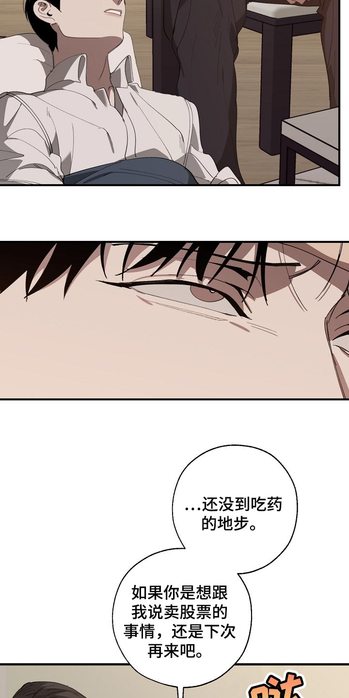 《危险交换》漫画最新章节第130章：不相信你的证据免费下拉式在线观看章节第【13】张图片