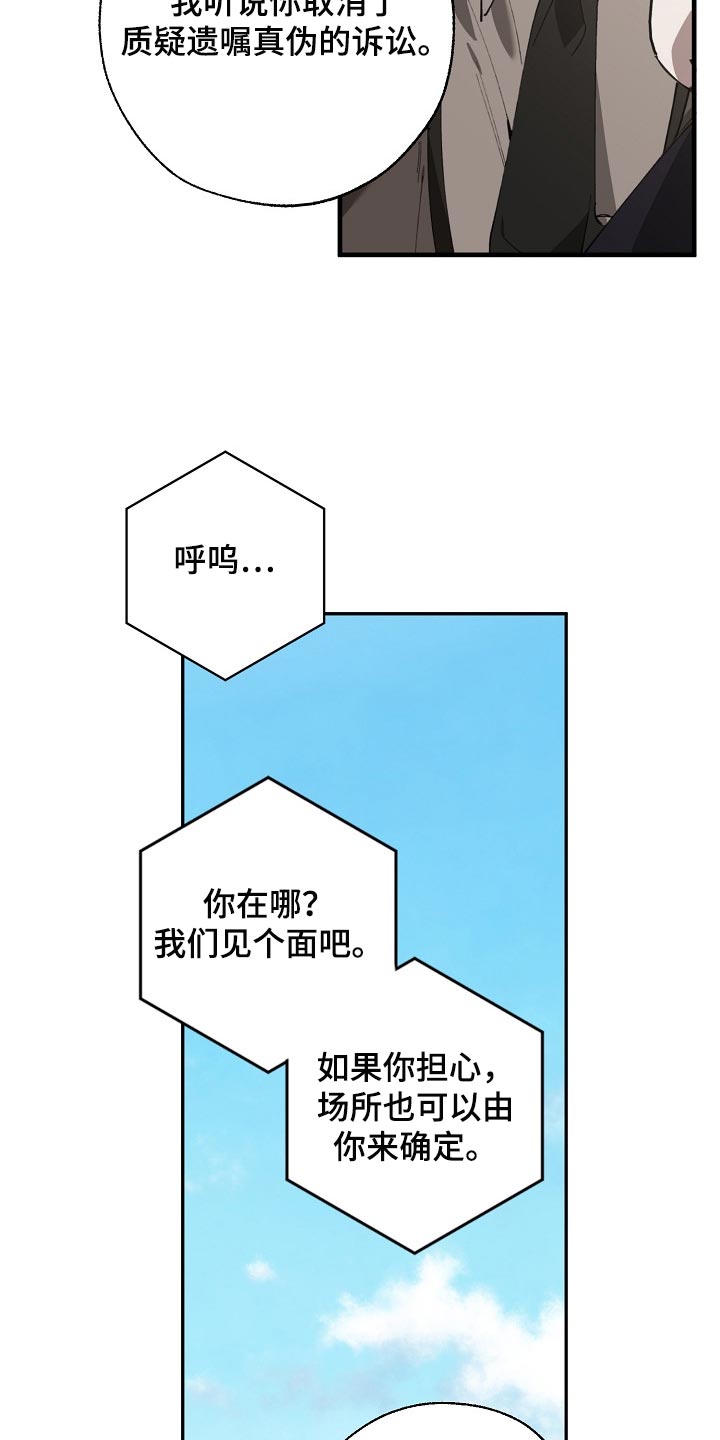 《危险交换》漫画最新章节第134章：走钢丝免费下拉式在线观看章节第【4】张图片