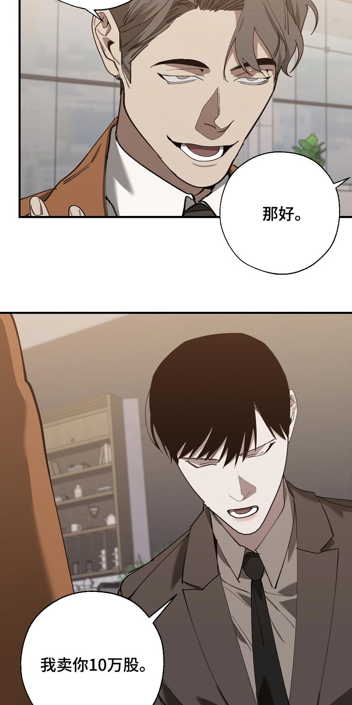 《危险交换》漫画最新章节第136章：示威免费下拉式在线观看章节第【9】张图片