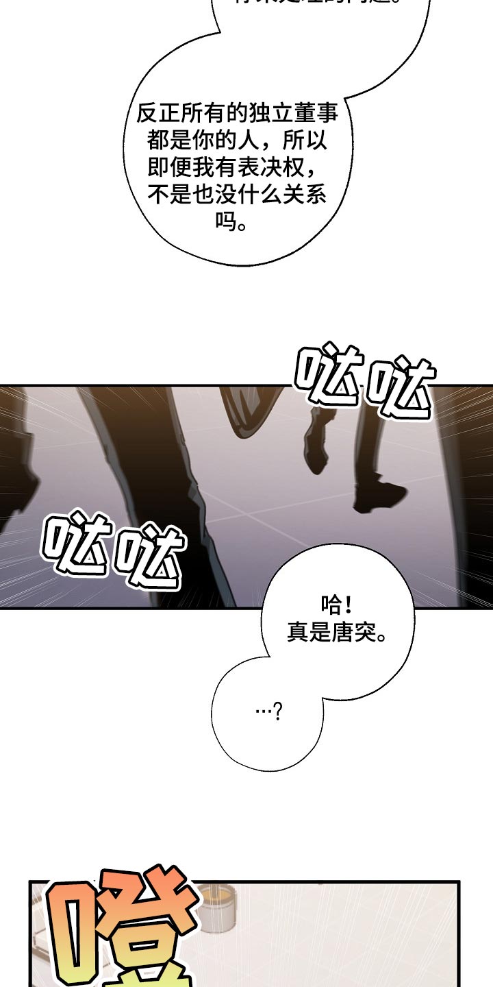 《危险交换》漫画最新章节第136章：示威免费下拉式在线观看章节第【4】张图片