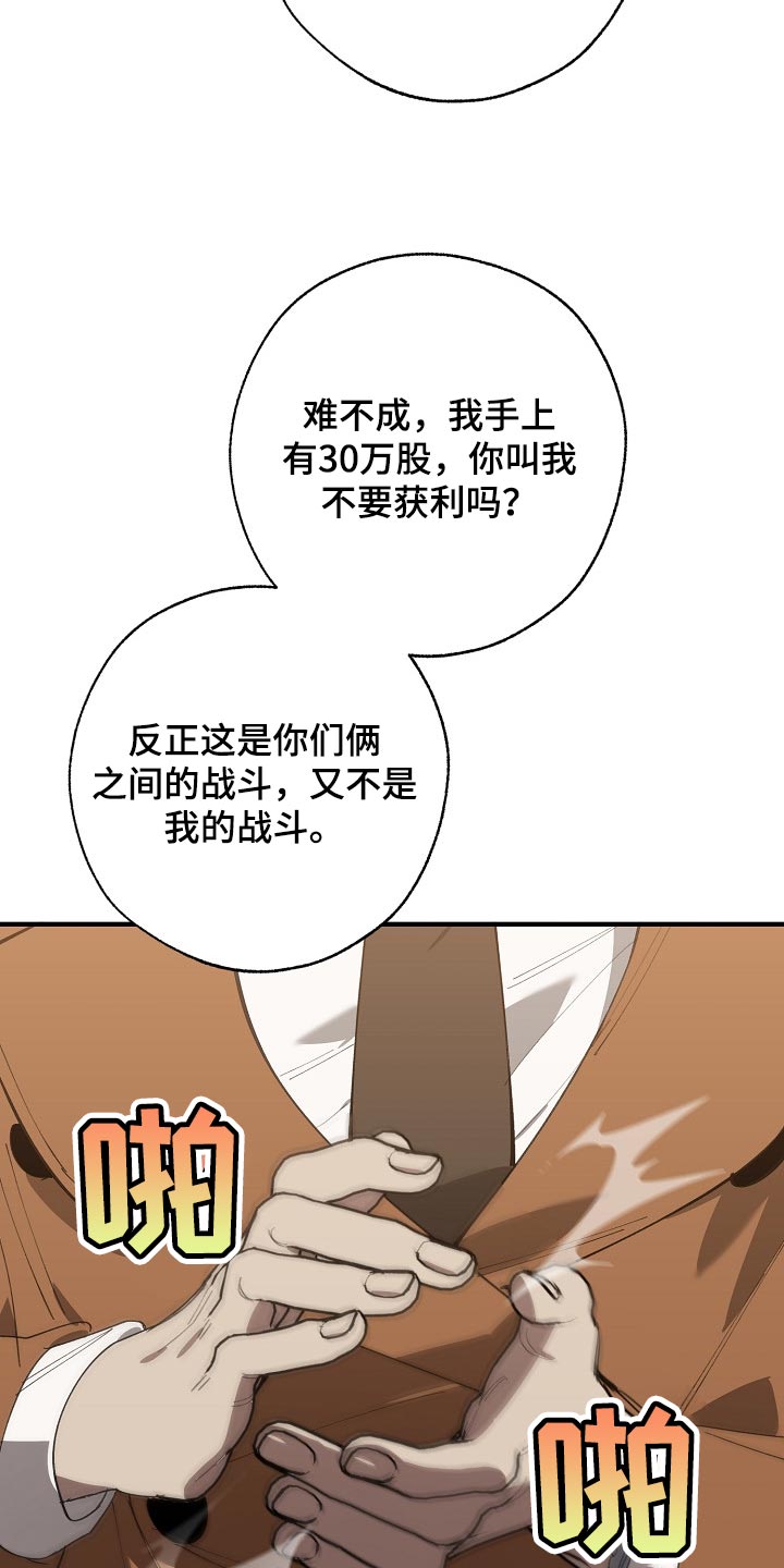 《危险交换》漫画最新章节第137章：获利免费下拉式在线观看章节第【10】张图片