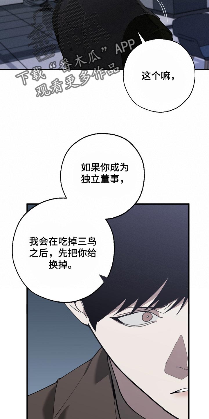 《危险交换》漫画最新章节第138章：忍你也是有限度的免费下拉式在线观看章节第【11】张图片