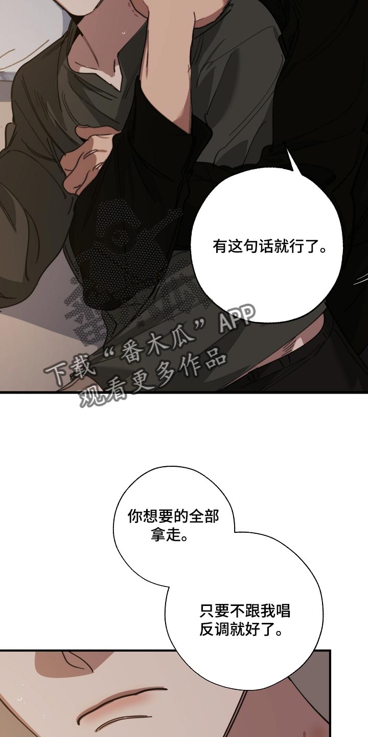 《危险交换》漫画最新章节第141章：还不嫌丢人免费下拉式在线观看章节第【9】张图片