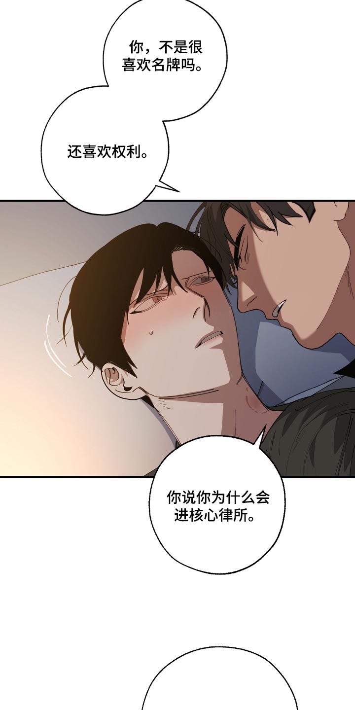 《危险交换》漫画最新章节第141章：还不嫌丢人免费下拉式在线观看章节第【21】张图片