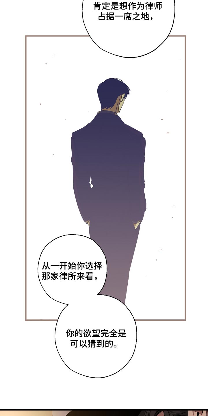 《危险交换》漫画最新章节第141章：还不嫌丢人免费下拉式在线观看章节第【20】张图片