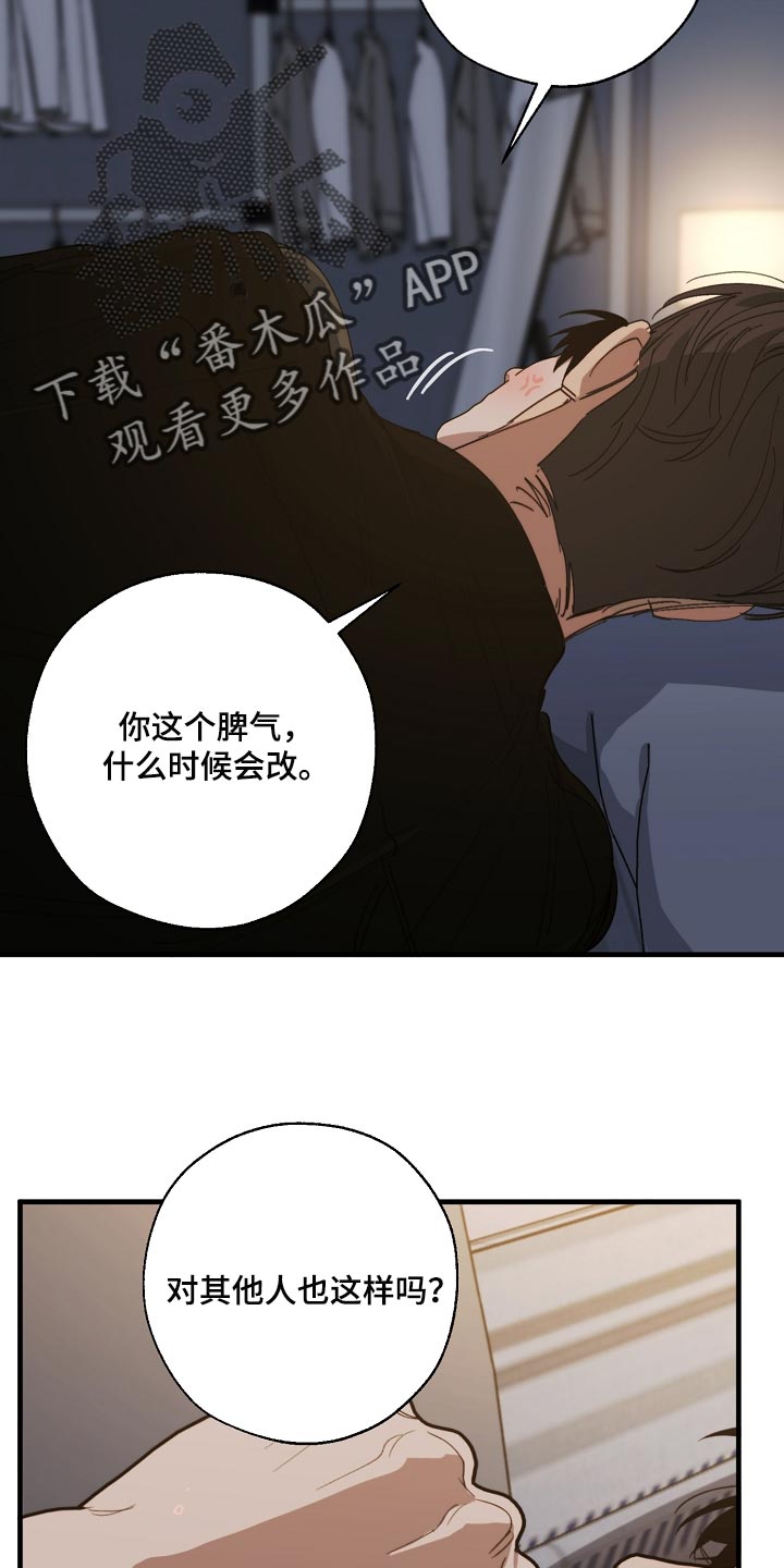 《危险交换》漫画最新章节第141章：还不嫌丢人免费下拉式在线观看章节第【25】张图片