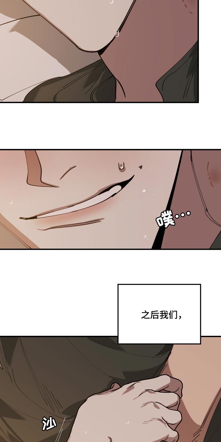 《危险交换》漫画最新章节第141章：还不嫌丢人免费下拉式在线观看章节第【8】张图片