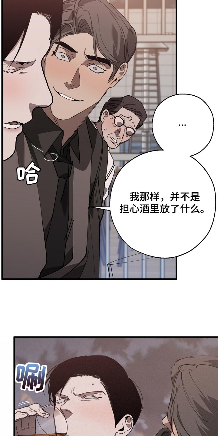 《危险交换》漫画最新章节第148章：准备的活动免费下拉式在线观看章节第【11】张图片