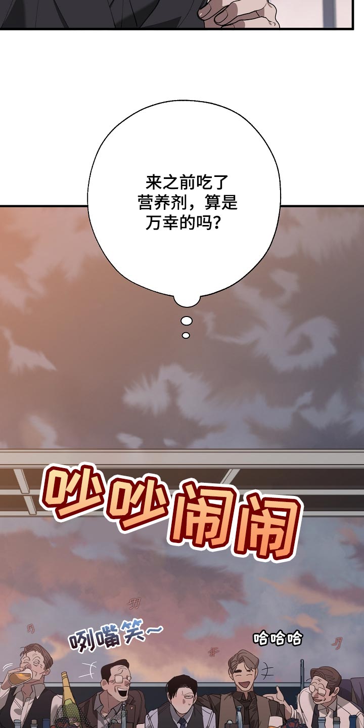 《危险交换》漫画最新章节第148章：准备的活动免费下拉式在线观看章节第【19】张图片