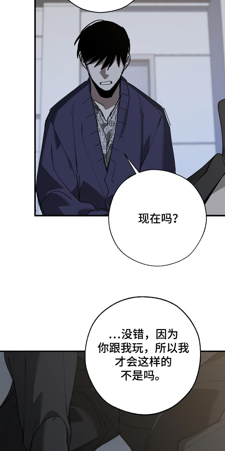 《危险交换》漫画最新章节第151章：为什么不直说免费下拉式在线观看章节第【20】张图片