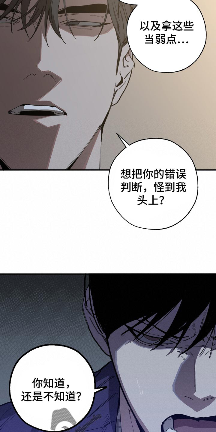 《危险交换》漫画最新章节第151章：为什么不直说免费下拉式在线观看章节第【23】张图片