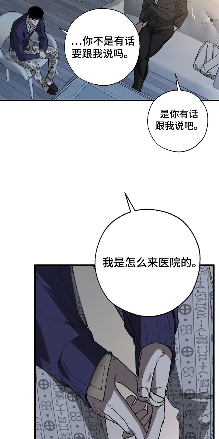 《危险交换》漫画最新章节第151章：为什么不直说免费下拉式在线观看章节第【26】张图片