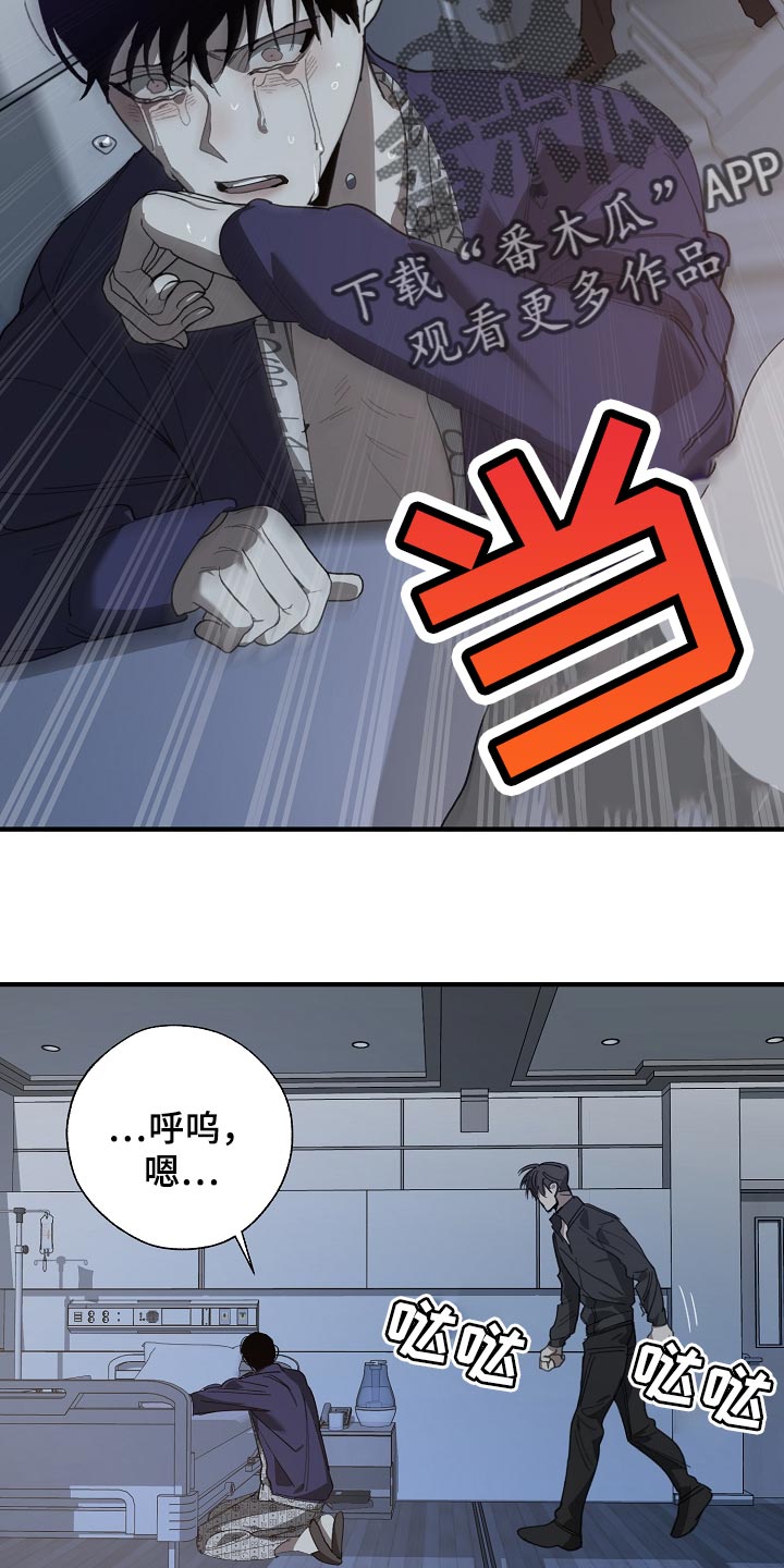 《危险交换》漫画最新章节第153章：一句都不去记免费下拉式在线观看章节第【14】张图片