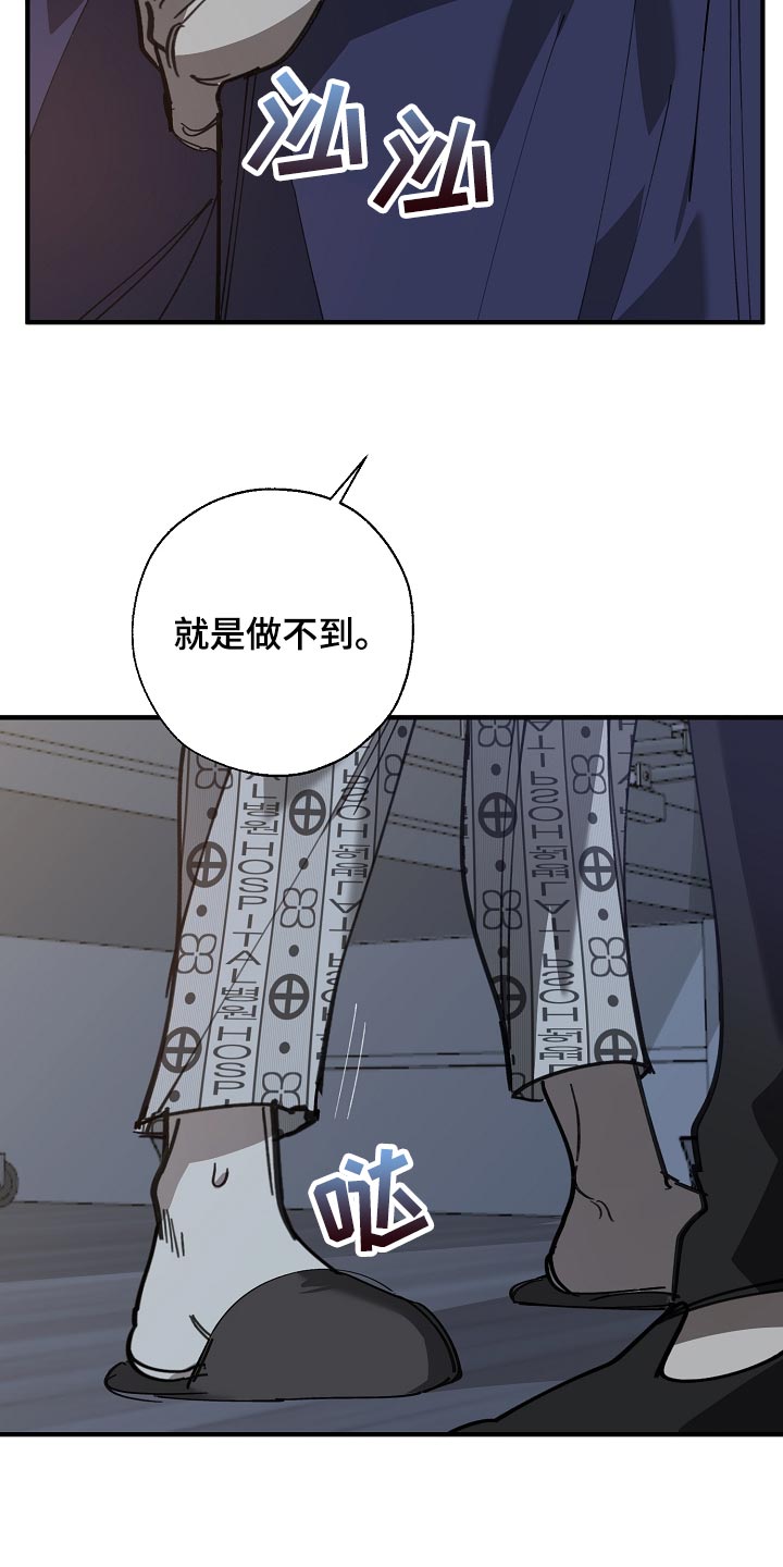 《危险交换》漫画最新章节第153章：一句都不去记免费下拉式在线观看章节第【11】张图片