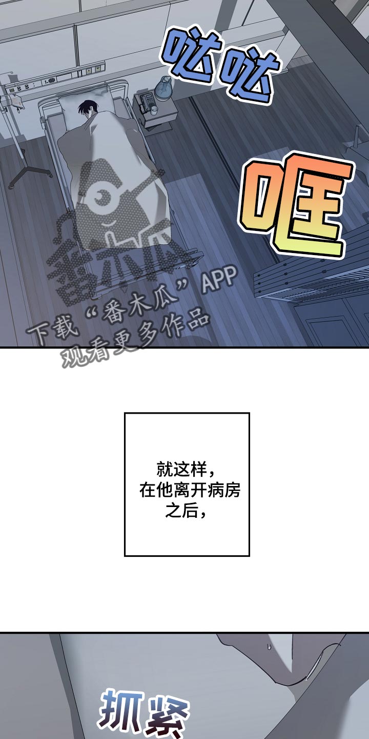 《危险交换》漫画最新章节第153章：一句都不去记免费下拉式在线观看章节第【4】张图片