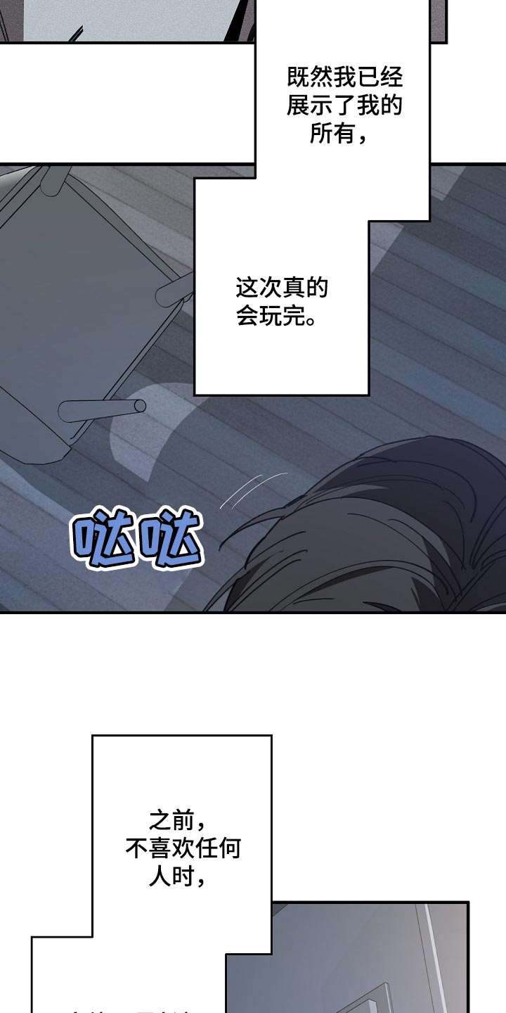 《危险交换》漫画最新章节第153章：一句都不去记免费下拉式在线观看章节第【20】张图片