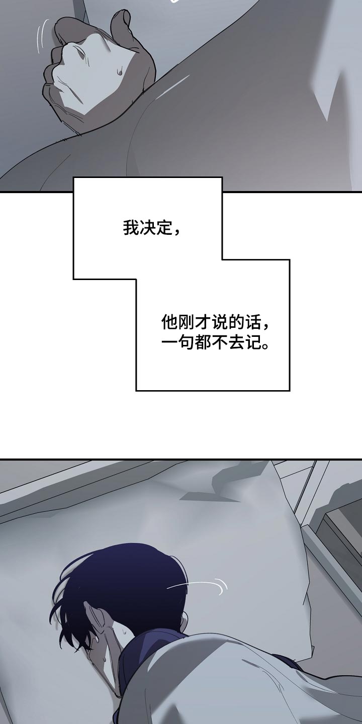 《危险交换》漫画最新章节第153章：一句都不去记免费下拉式在线观看章节第【3】张图片