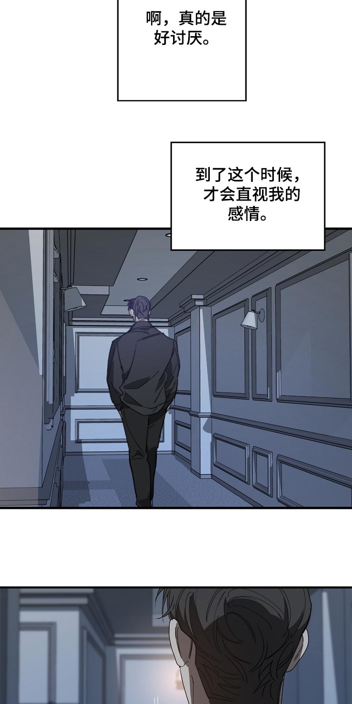 《危险交换》漫画最新章节第153章：一句都不去记免费下拉式在线观看章节第【17】张图片