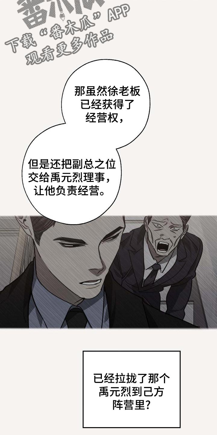 《危险交换》漫画最新章节第156章：泥鳅一样的家伙免费下拉式在线观看章节第【14】张图片