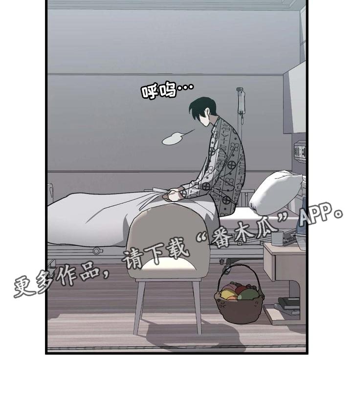 《危险交换》漫画最新章节第156章：泥鳅一样的家伙免费下拉式在线观看章节第【1】张图片