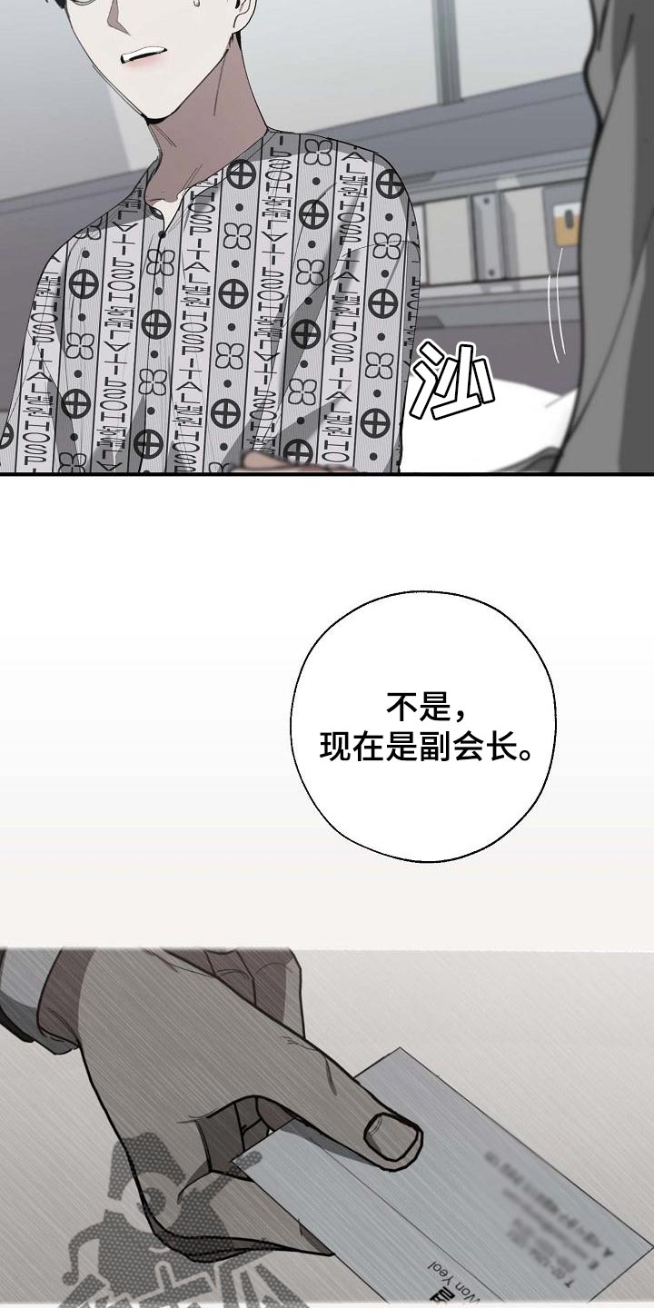 《危险交换》漫画最新章节第156章：泥鳅一样的家伙免费下拉式在线观看章节第【15】张图片