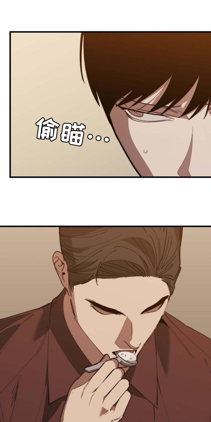 《危险交换》漫画最新章节第157章：弱点免费下拉式在线观看章节第【20】张图片