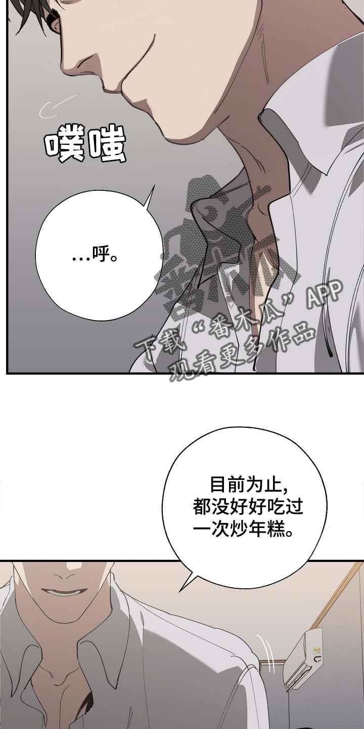 《危险交换》漫画最新章节第159章：好好休息好了免费下拉式在线观看章节第【8】张图片