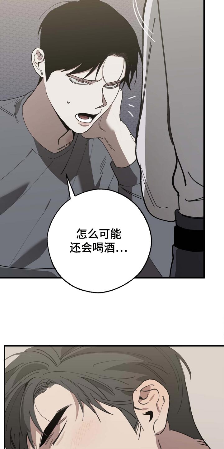 《危险交换》漫画最新章节第159章：好好休息好了免费下拉式在线观看章节第【9】张图片