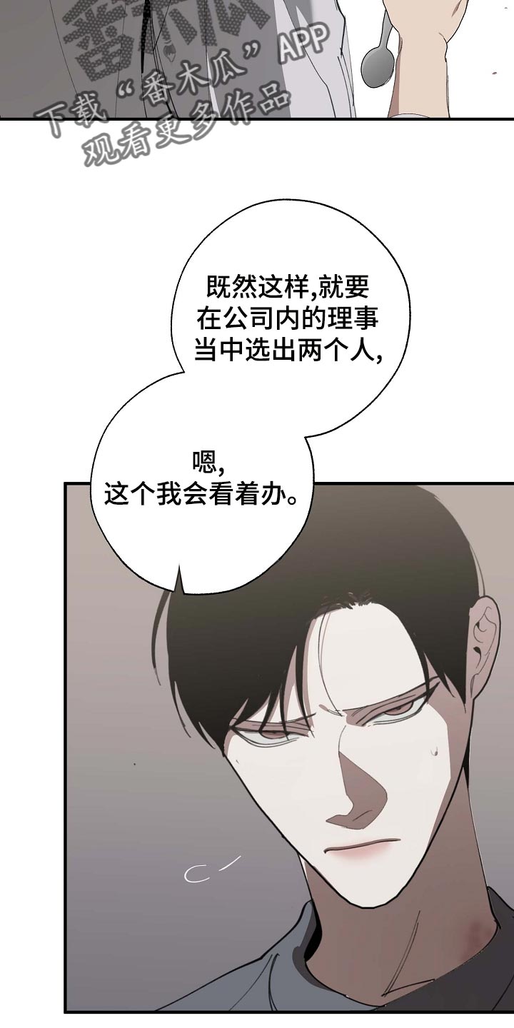 《危险交换》漫画最新章节第159章：好好休息好了免费下拉式在线观看章节第【16】张图片