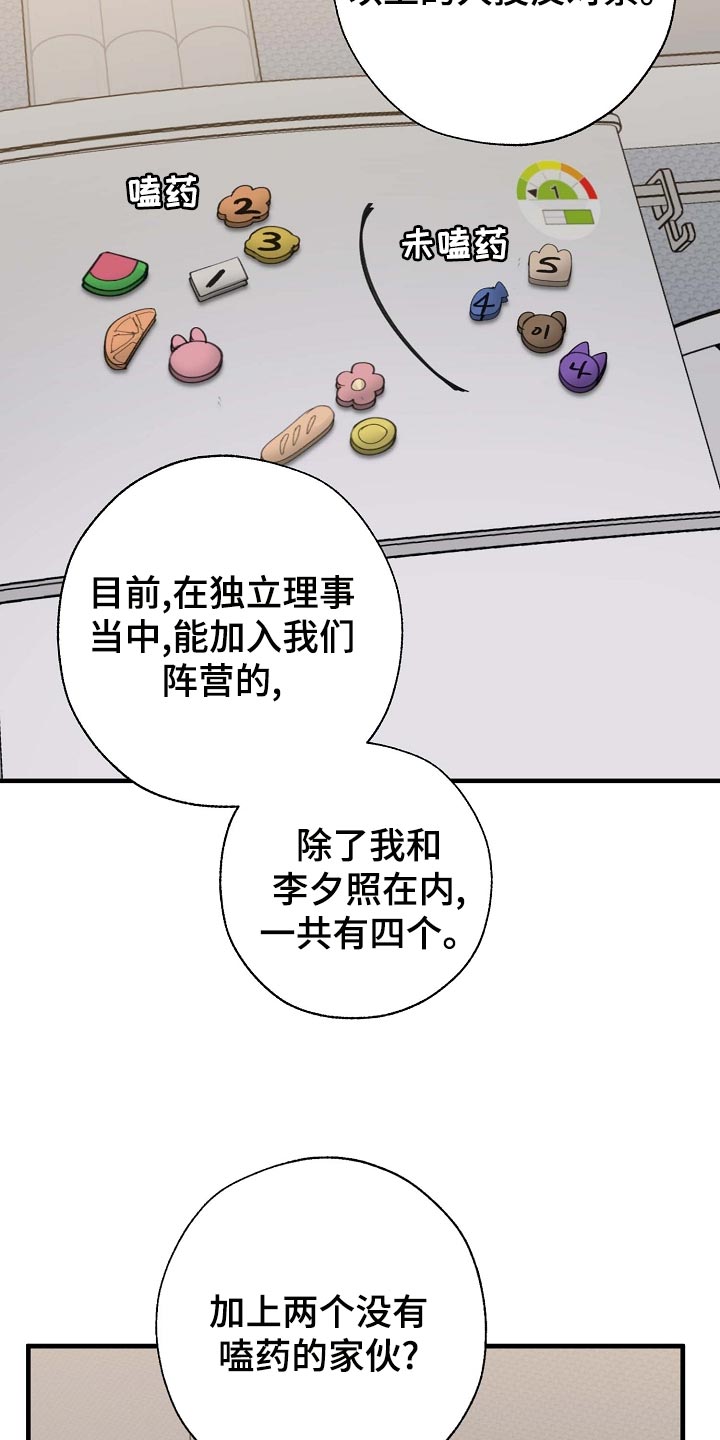 《危险交换》漫画最新章节第159章：好好休息好了免费下拉式在线观看章节第【22】张图片