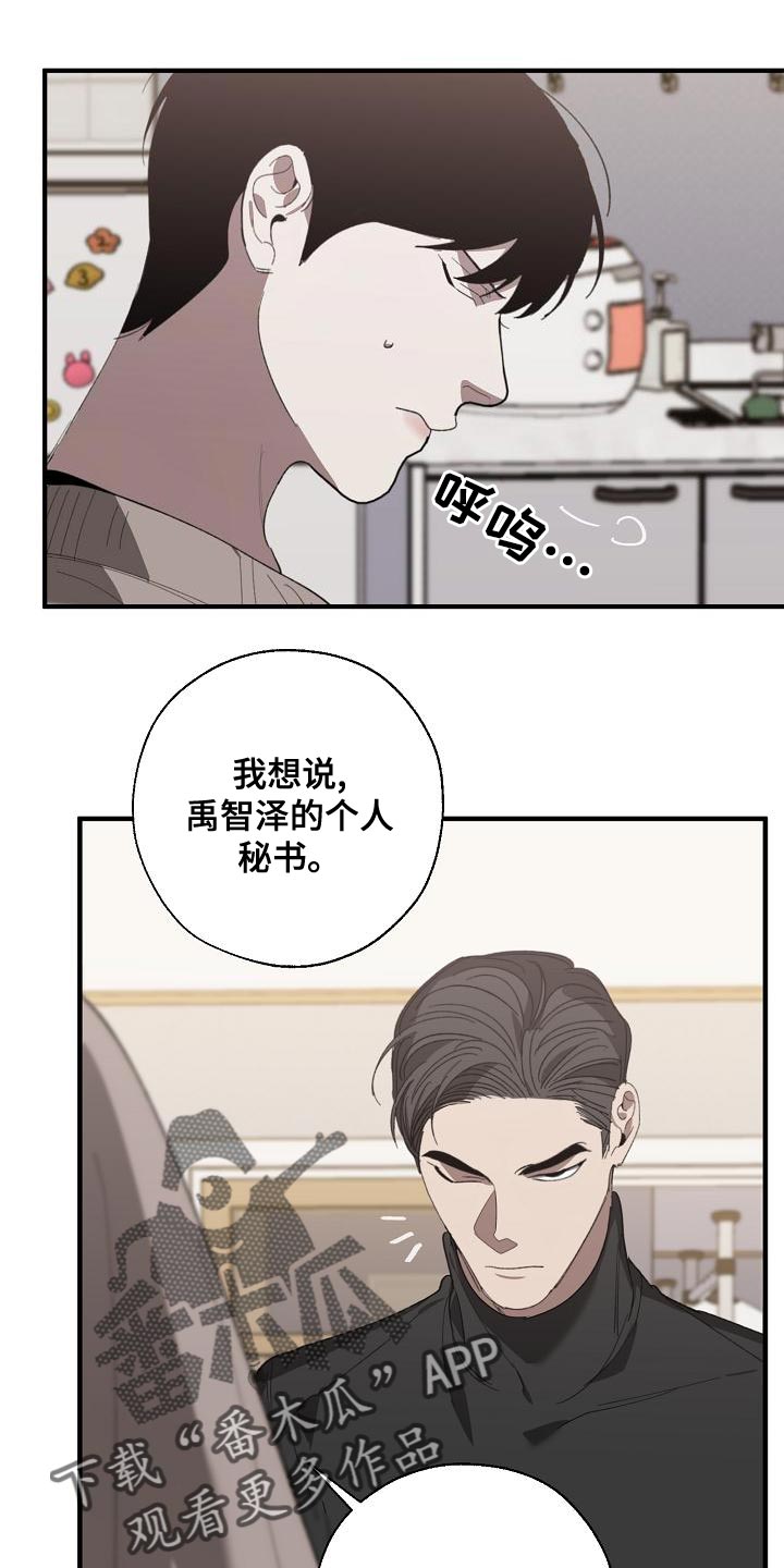 《危险交换》漫画最新章节第164章：贿赂免费下拉式在线观看章节第【9】张图片