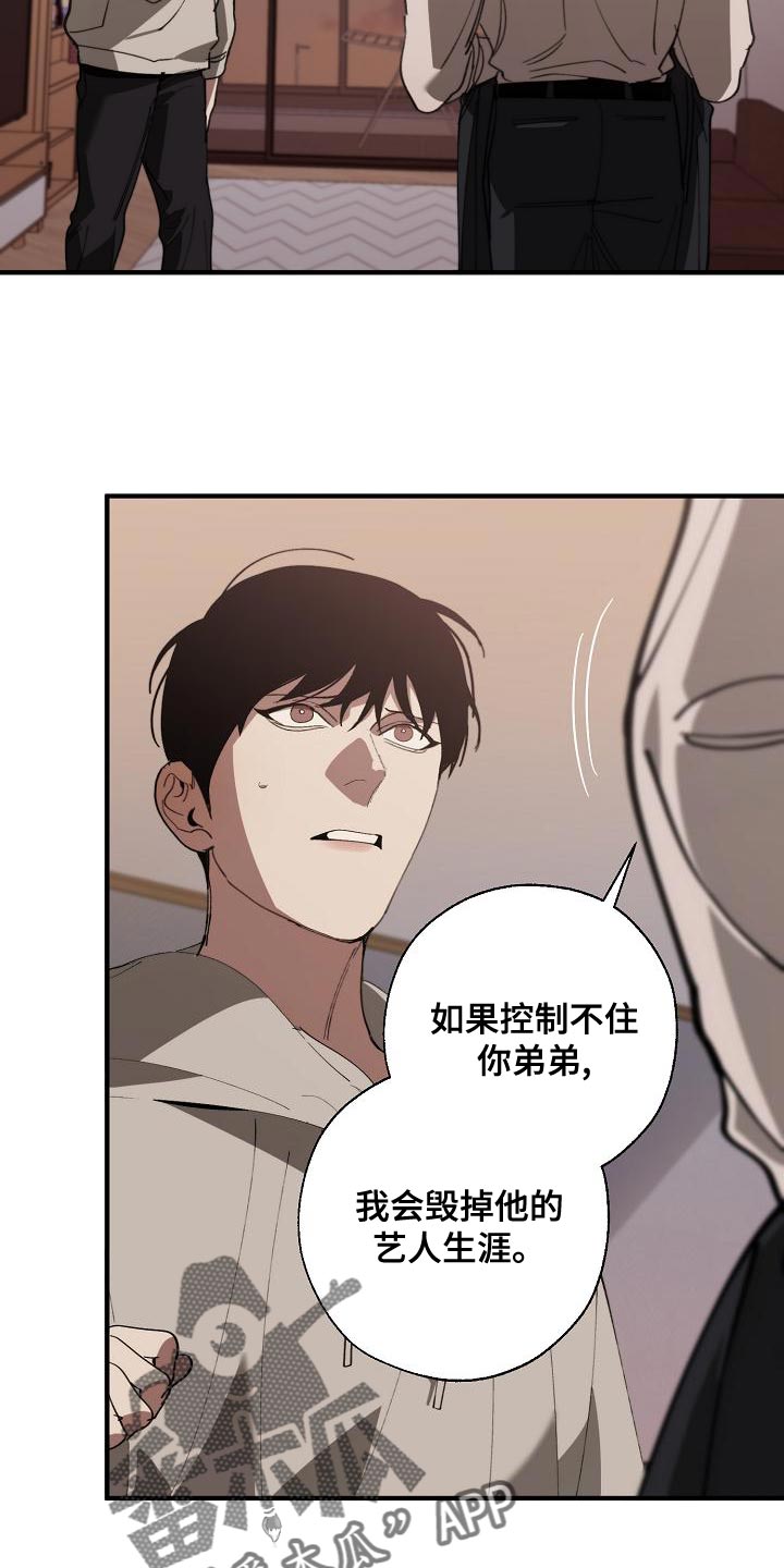 《危险交换》漫画最新章节第164章：贿赂免费下拉式在线观看章节第【17】张图片