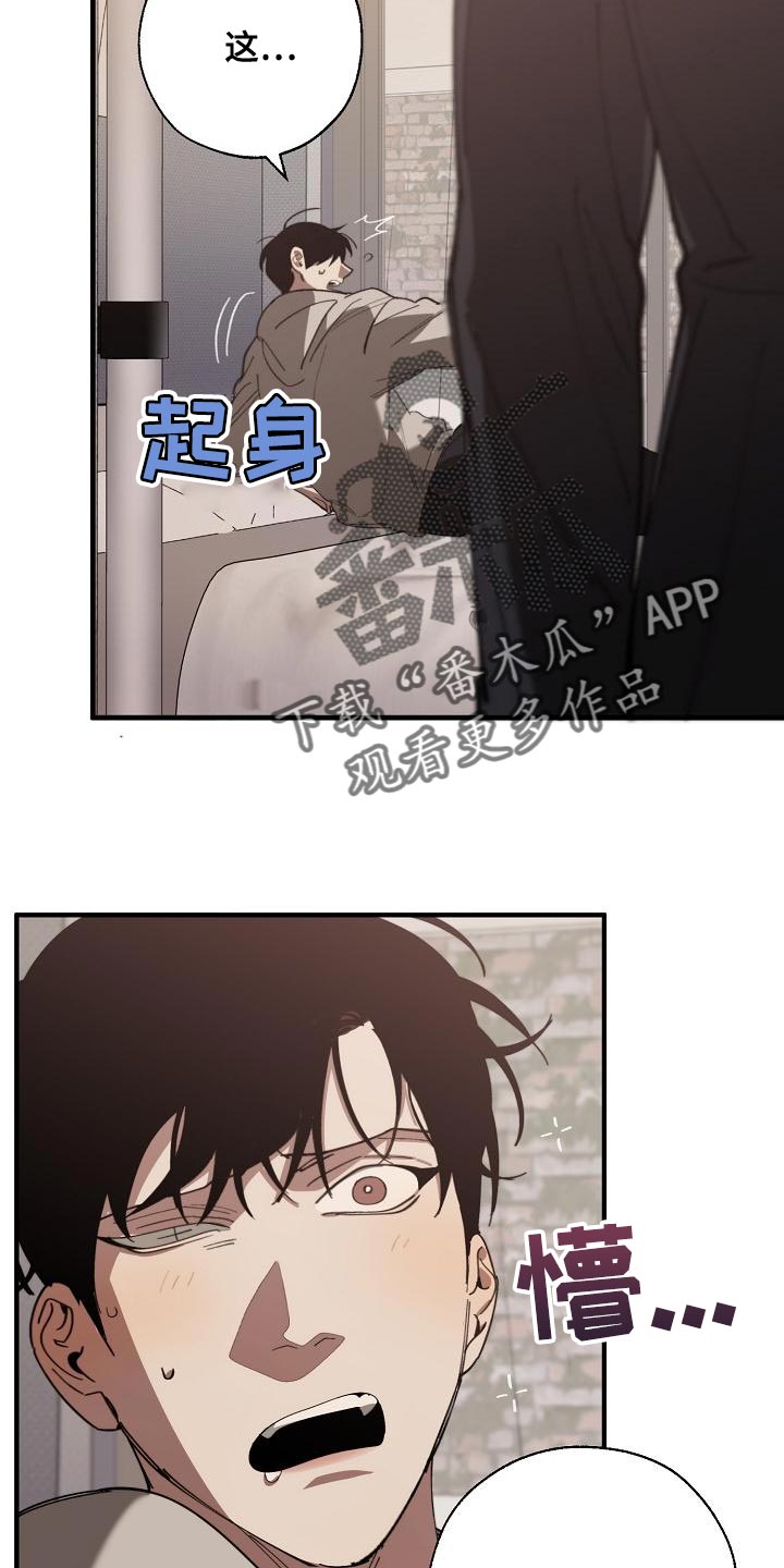 《危险交换》漫画最新章节第164章：贿赂免费下拉式在线观看章节第【25】张图片